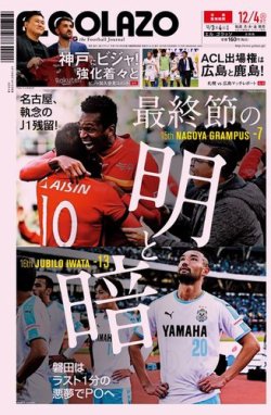 雑誌 定期購読の予約はfujisan 雑誌内検索 武石 がel Golazo エル ゴラッソ の2018年12月03日発売号で見つかりました