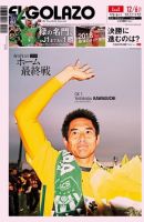 EL GOLAZO（エル・ゴラッソ） 2018年12月05日発売号 表紙