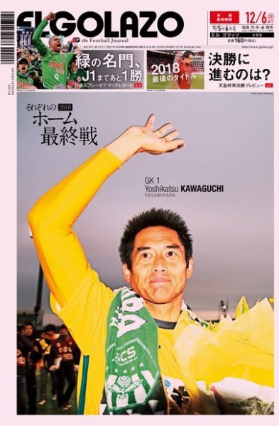 EL GOLAZO（エル・ゴラッソ） 2018年12月05日発売号 表紙