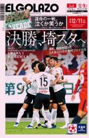 EL GOLAZO（エル・ゴラッソ） 2018年12月07日発売号 表紙