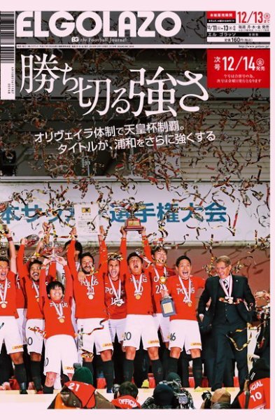 EL GOLAZO（エル・ゴラッソ） 2018年12月11日発売号 表紙