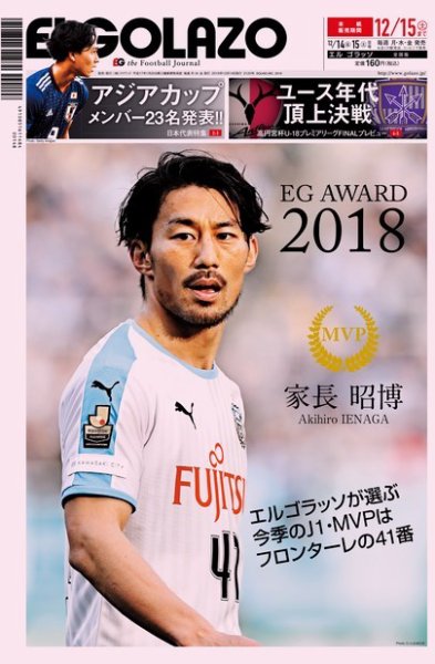 EL GOLAZO（エル・ゴラッソ） 2018年12月14日発売号 表紙
