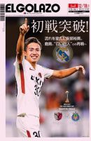 EL GOLAZO（エル・ゴラッソ） 表紙