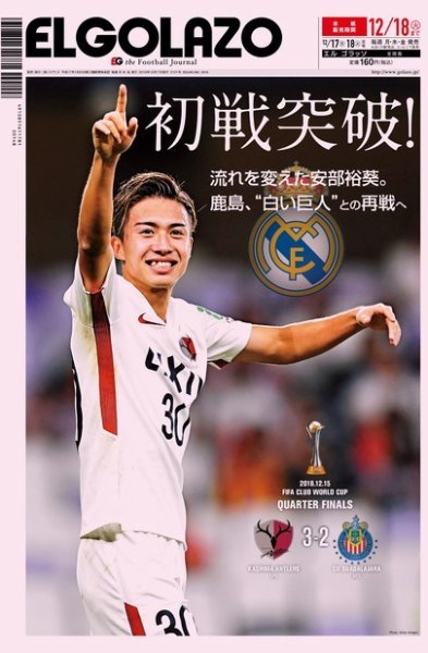 EL GOLAZO（エル・ゴラッソ） 2018年12月17日発売号 表紙