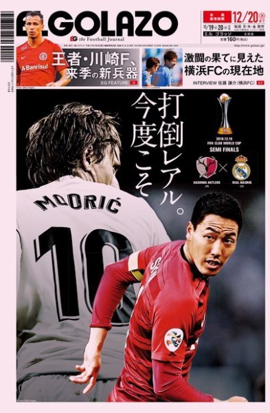 EL GOLAZO（エル・ゴラッソ） 2018年12月19日発売号 表紙