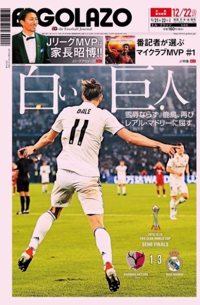 EL GOLAZO（エル・ゴラッソ） 2018年12月21日発売号 表紙
