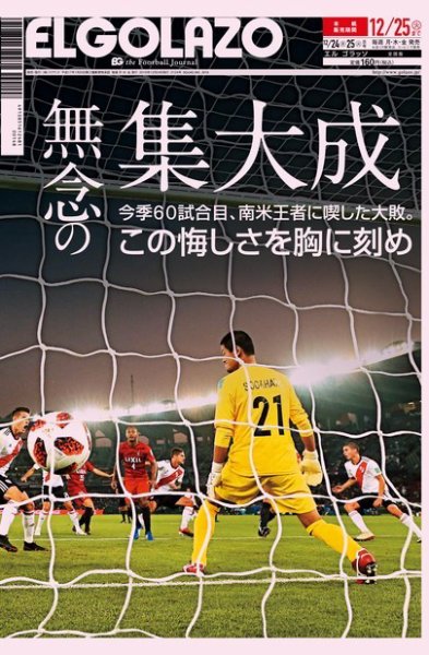 EL GOLAZO（エル・ゴラッソ） 2018年12月25日発売号 表紙