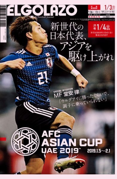 EL GOLAZO（エル・ゴラッソ） 2018年12月26日発売号 表紙