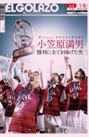 EL GOLAZO（エル・ゴラッソ） 表紙