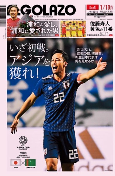 EL GOLAZO（エル・ゴラッソ） 2019年01月09日発売号 表紙