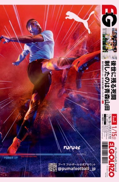 EL GOLAZO（エル・ゴラッソ） 2019年01月15日発売号 表紙