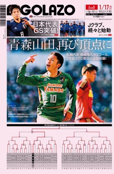 EL GOLAZO（エル・ゴラッソ） 2019年01月16日発売号 表紙