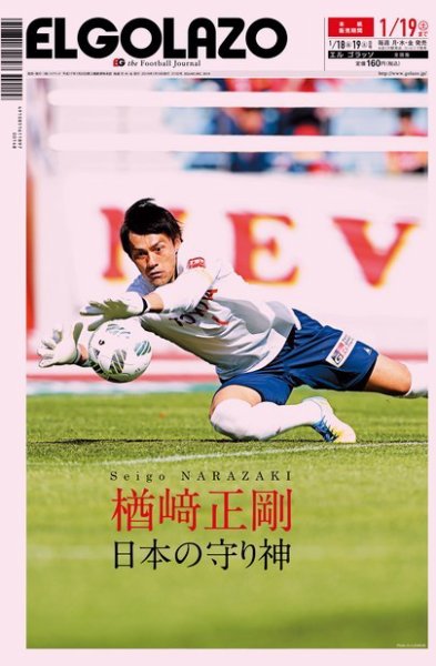 EL GOLAZO（エル・ゴラッソ） 2019年01月18日発売号 表紙