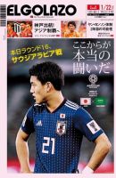 EL GOLAZO（エル・ゴラッソ） 表紙