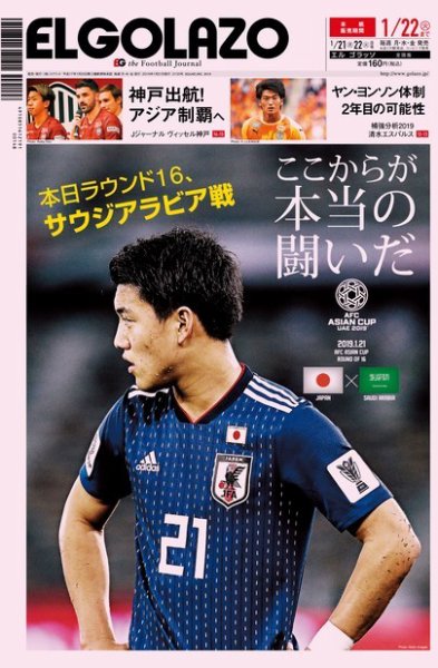 EL GOLAZO（エル・ゴラッソ） 2019年01月21日発売号 表紙