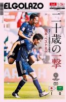 EL GOLAZO（エル・ゴラッソ） 表紙