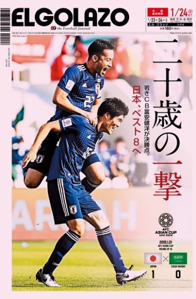 EL GOLAZO（エル・ゴラッソ） 2019年01月23日発売号 表紙