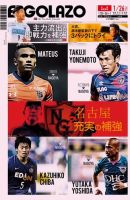 EL GOLAZO（エル・ゴラッソ） 2019年01月25日発売号 表紙