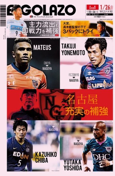 EL GOLAZO（エル・ゴラッソ） 2019年01月25日発売号 表紙