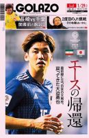 EL GOLAZO（エル・ゴラッソ） 2019年01月28日発売号 表紙