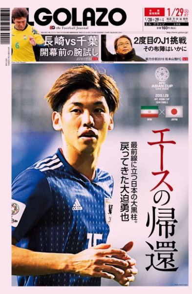 EL GOLAZO（エル・ゴラッソ） 2019年01月28日発売号 表紙
