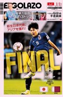EL GOLAZO（エル・ゴラッソ） 表紙