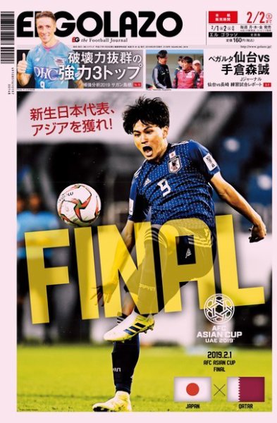 EL GOLAZO（エル・ゴラッソ） 2019年02月01日発売号 表紙