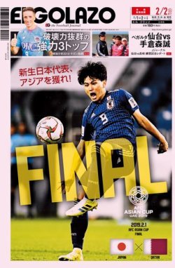 El Golazo エル ゴラッソ 19年02月01日発売号 雑誌 電子書籍 定期購読の予約はfujisan