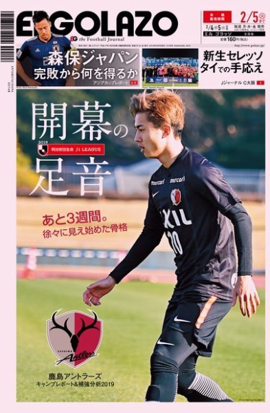 EL GOLAZO（エル・ゴラッソ） 2019年02月04日発売号 表紙