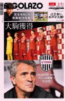 EL GOLAZO（エル・ゴラッソ） 表紙