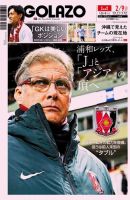 EL GOLAZO（エル・ゴラッソ） 表紙