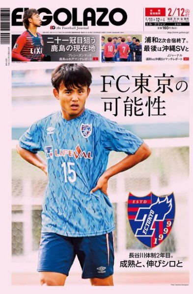 EL GOLAZO（エル・ゴラッソ） 2019年02月12日発売号 表紙