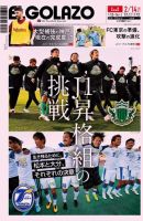 EL GOLAZO（エル・ゴラッソ） 表紙