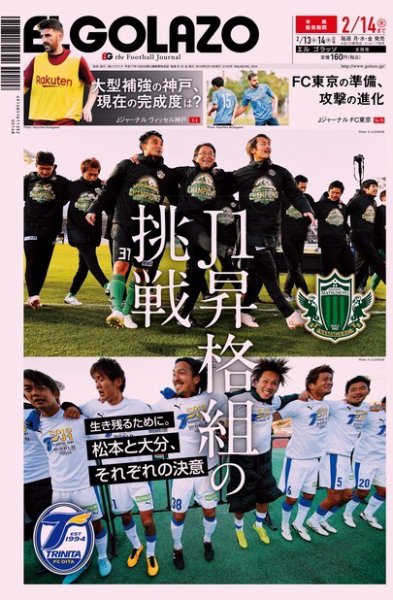 EL GOLAZO（エル・ゴラッソ） 2019年02月13日発売号 表紙