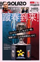 EL GOLAZO（エル・ゴラッソ） 表紙