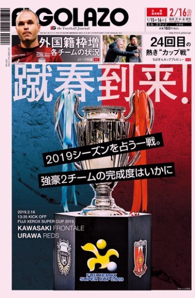 EL GOLAZO（エル・ゴラッソ） 2019年02月15日発売号 表紙