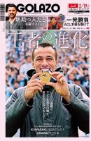 EL GOLAZO（エル・ゴラッソ） 表紙