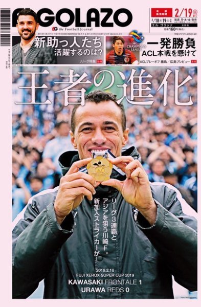 EL GOLAZO（エル・ゴラッソ） 2019年02月18日発売号 表紙