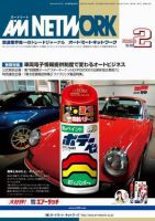 AM NETWORK（オートマートネットワーク） 2月号 (発売日2008年01月25日) 表紙