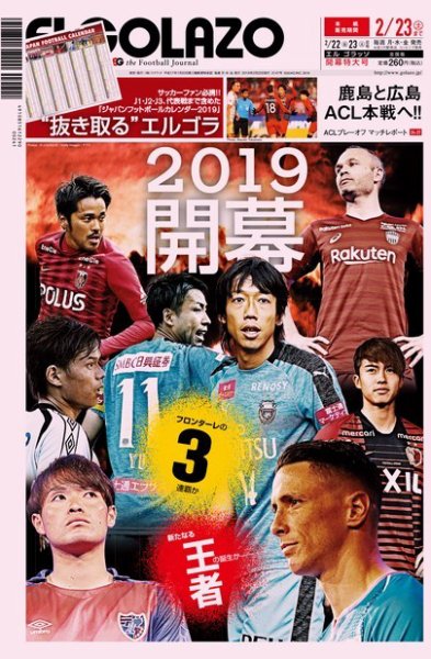 EL GOLAZO（エル・ゴラッソ） 2019年02月22日発売号 表紙