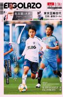 EL GOLAZO（エル・ゴラッソ） 表紙
