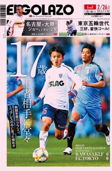 EL GOLAZO（エル・ゴラッソ） 2019年02月25日発売号 表紙