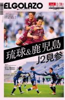 EL GOLAZO（エル・ゴラッソ） 表紙