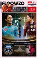 EL GOLAZO（エル・ゴラッソ） 表紙