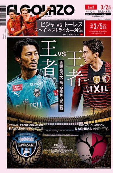 EL GOLAZO（エル・ゴラッソ） 2019年03月01日発売号 表紙