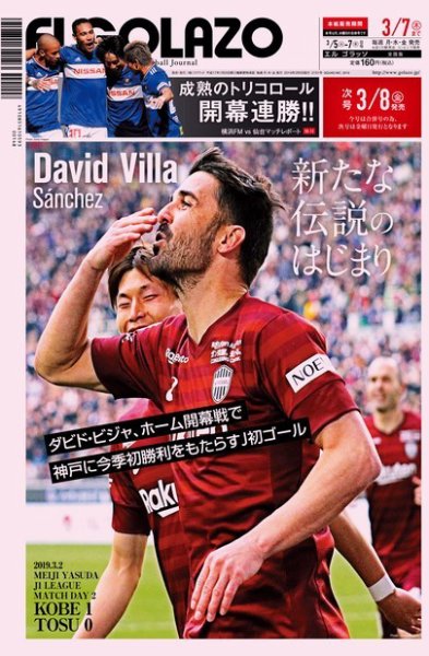 EL GOLAZO（エル・ゴラッソ） 2019年03月05日発売号 表紙
