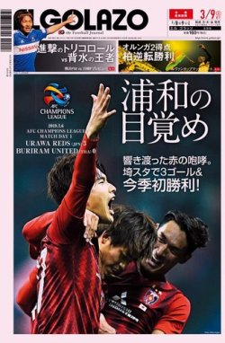 雑誌 定期購読の予約はfujisan 雑誌内検索 竹田恒泰 がel Golazo エル ゴラッソ の19年03月08日発売号で見つかりました