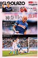 EL GOLAZO（エル・ゴラッソ） 表紙