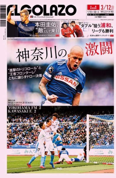 EL GOLAZO（エル・ゴラッソ） 2019年03月11日発売号 表紙