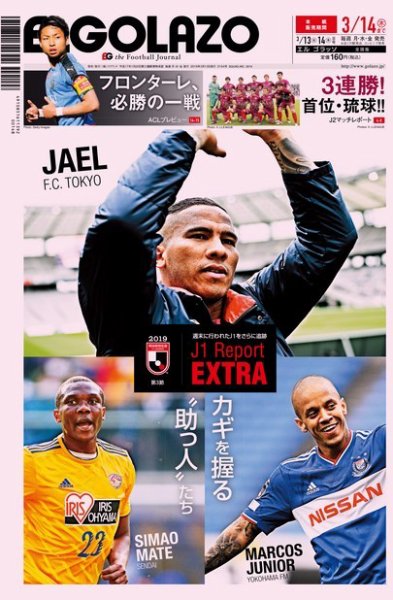 EL GOLAZO（エル・ゴラッソ） 2019年03月13日発売号 表紙